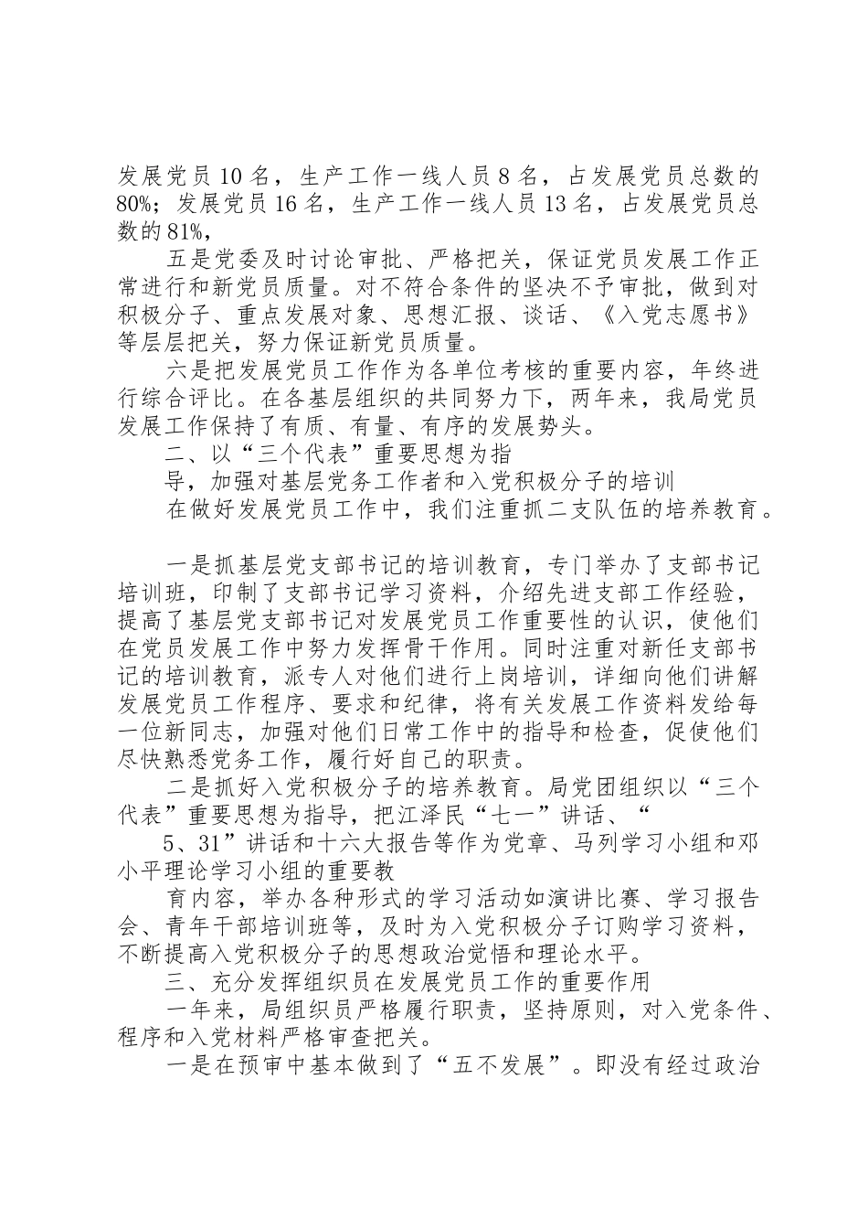 发展党员工作汇报[推荐]_第2页