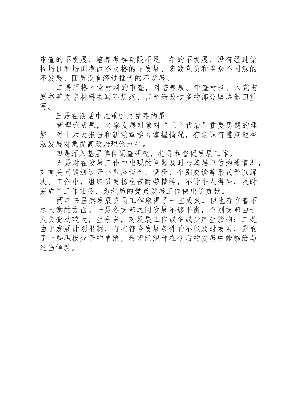 发展党员工作汇报[推荐]_第3页