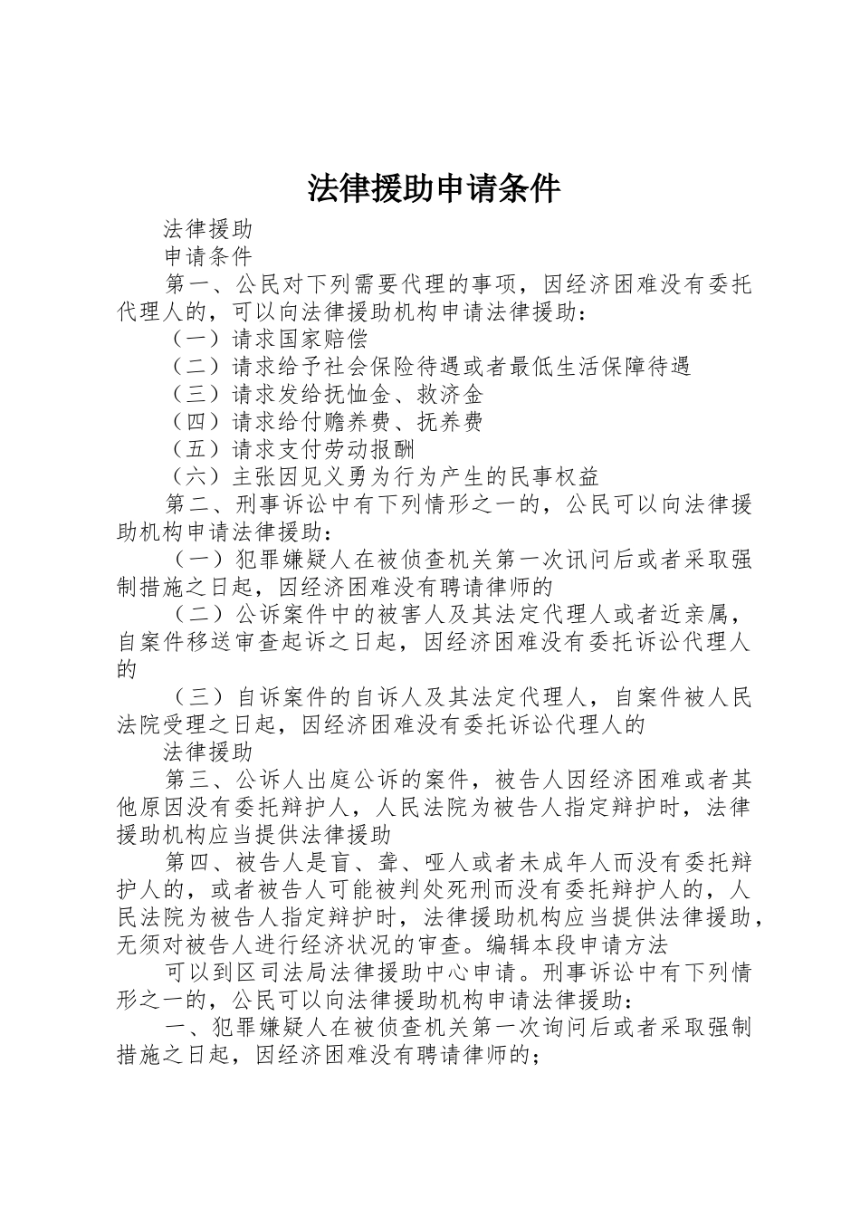 法律援助申请条件_第1页