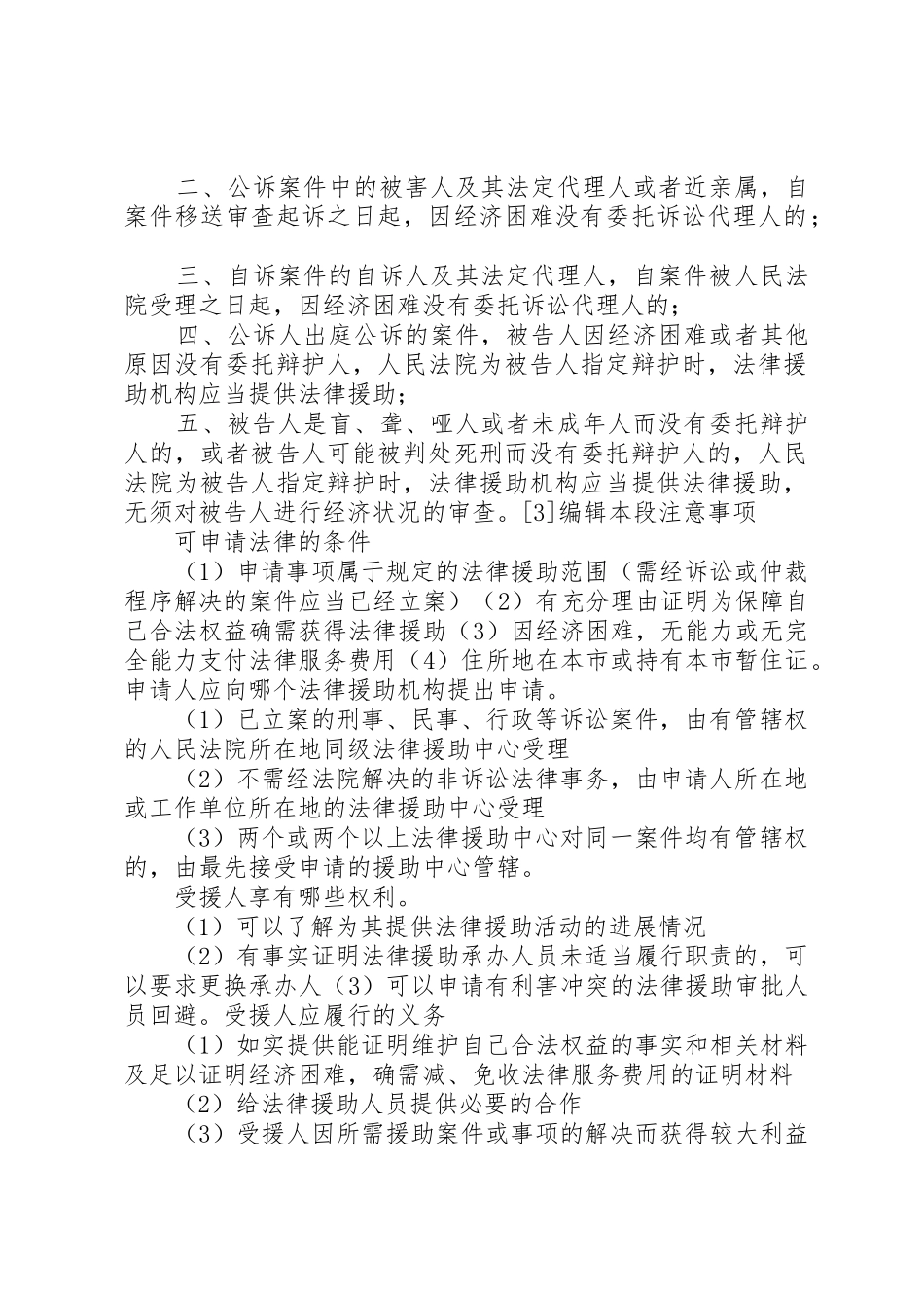 法律援助申请条件_第2页