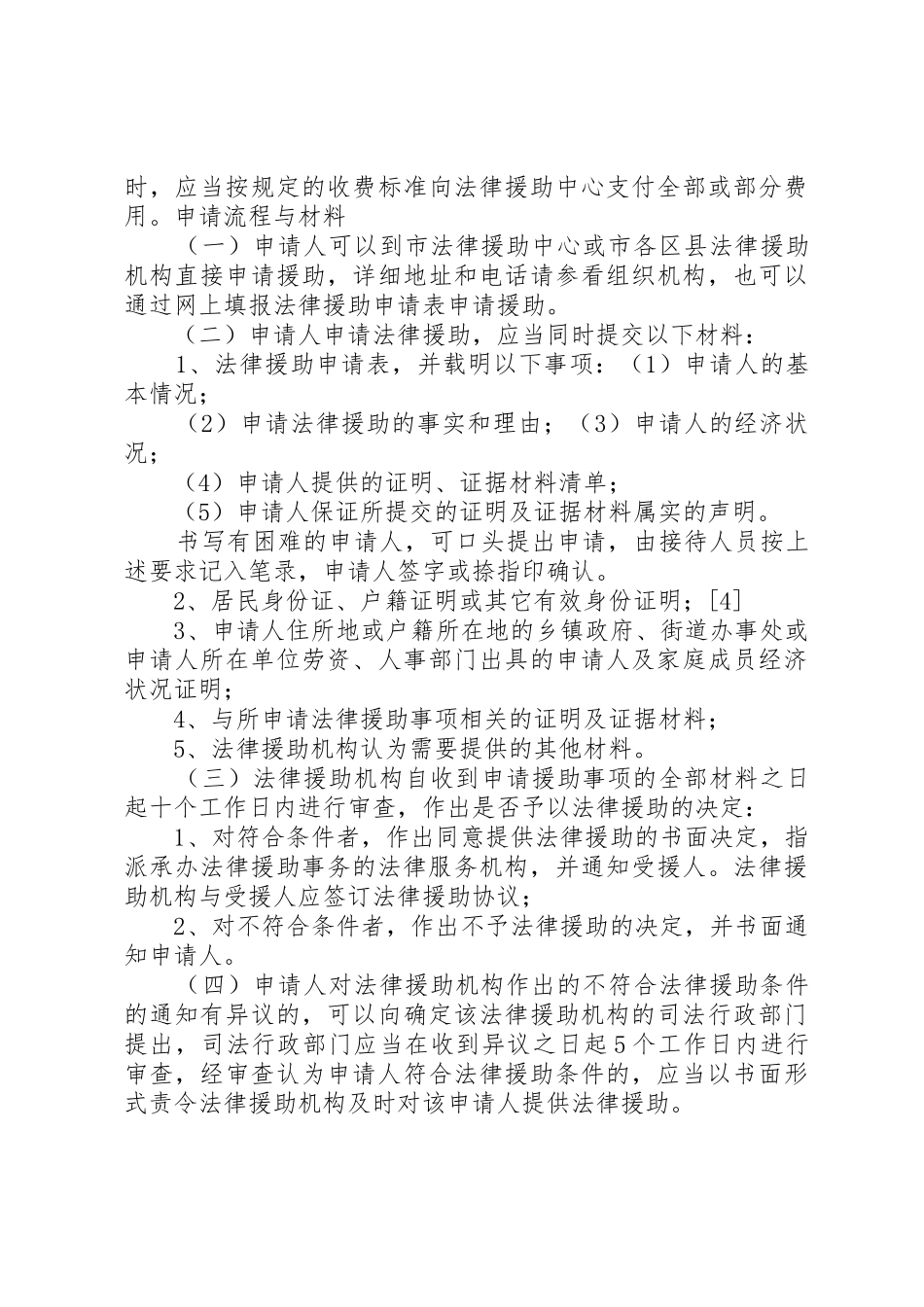 法律援助申请条件_第3页