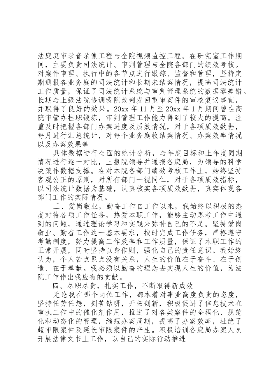 法院年度工作总结_第2页