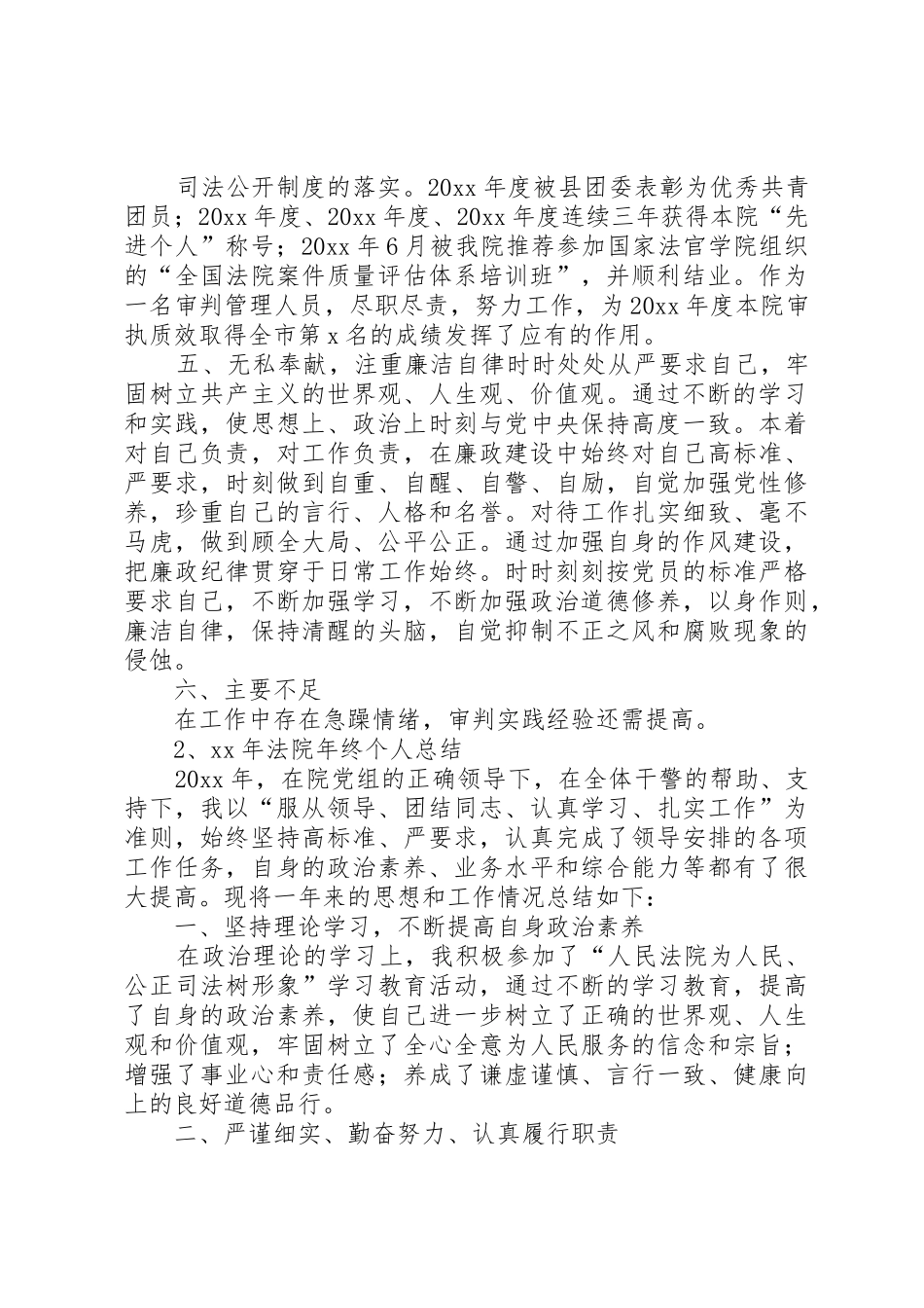 法院年度工作总结_第3页