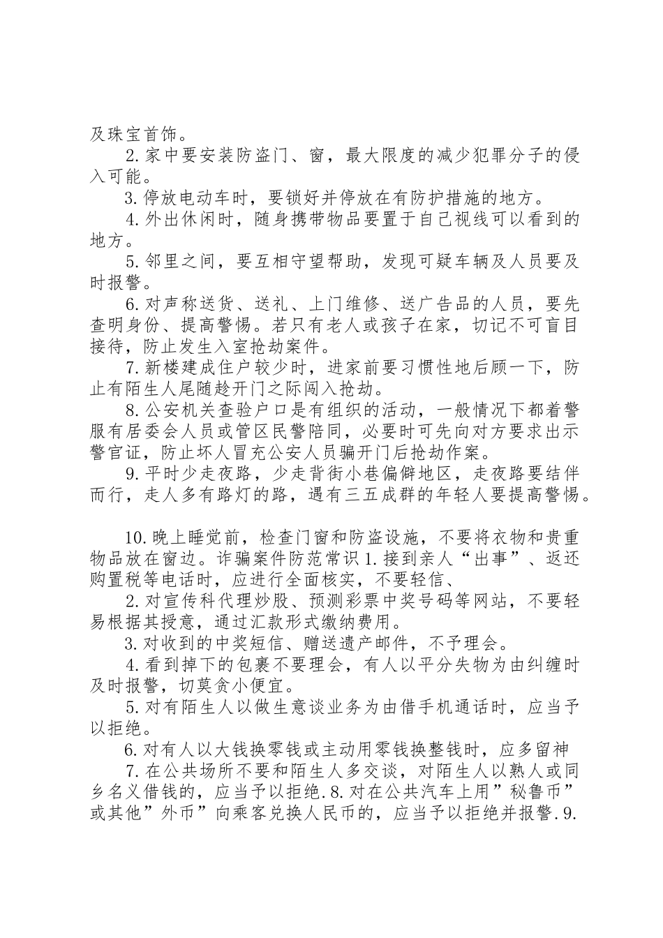 防盗防抢防骗宣传页_第2页