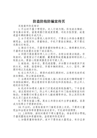 防盗防抢防骗宣传页
