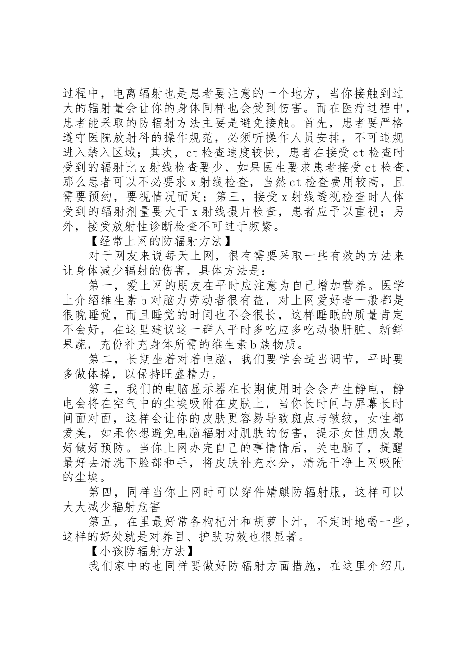 防辐射方法总结：如何防辐射_第2页