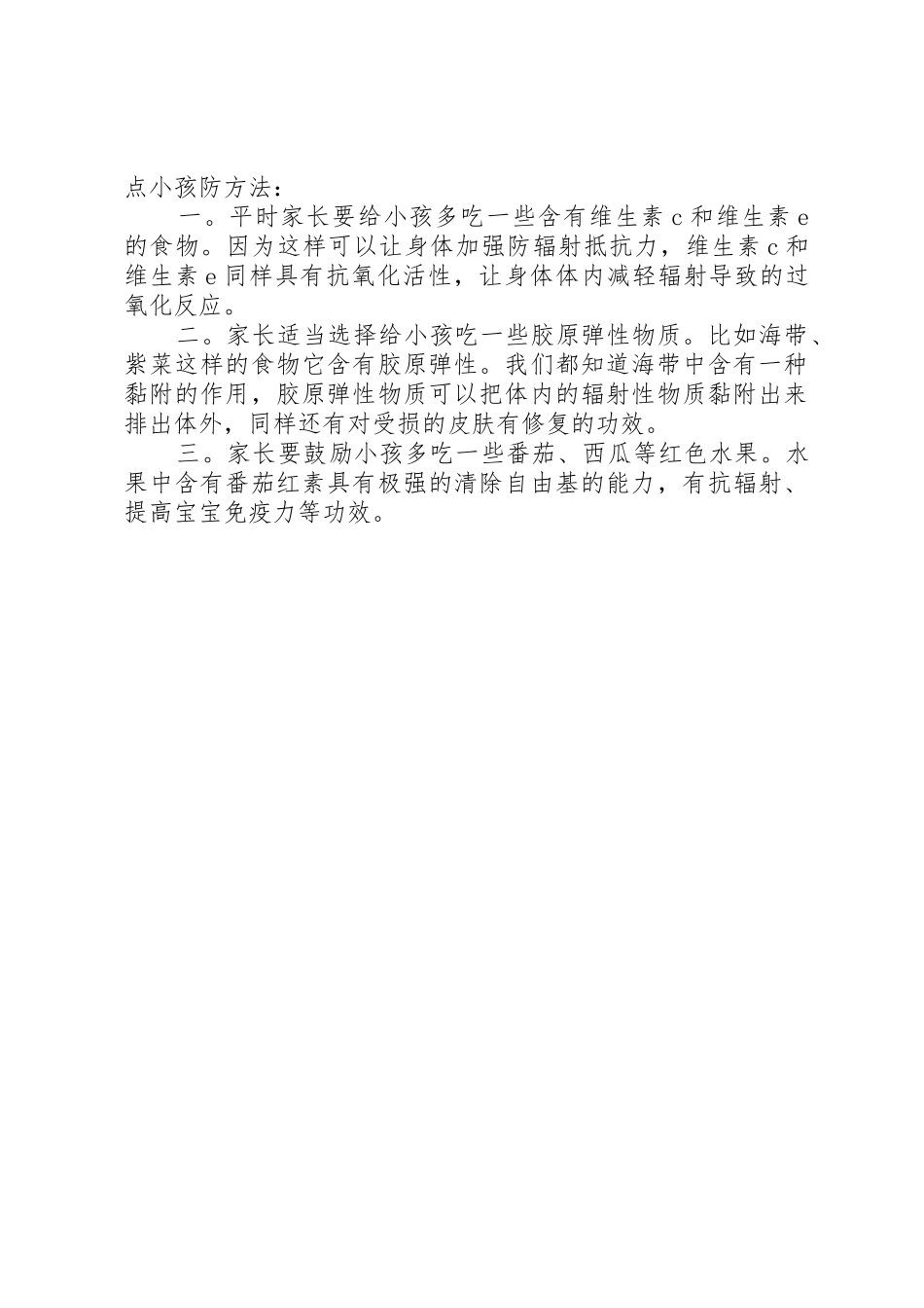 防辐射方法总结：如何防辐射_第3页