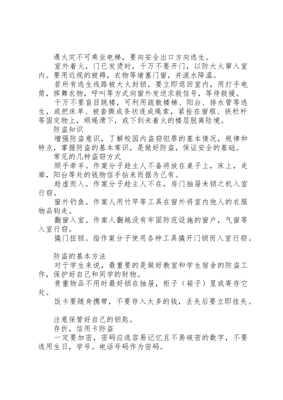 防火防盗防骗安全小常识_第2页