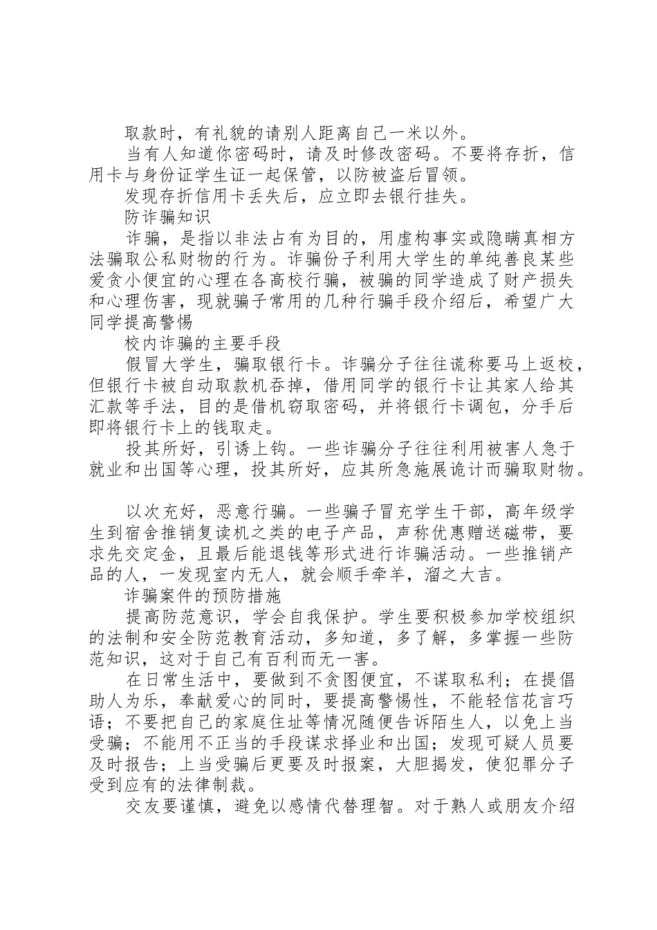 防火防盗防骗安全小常识_第3页