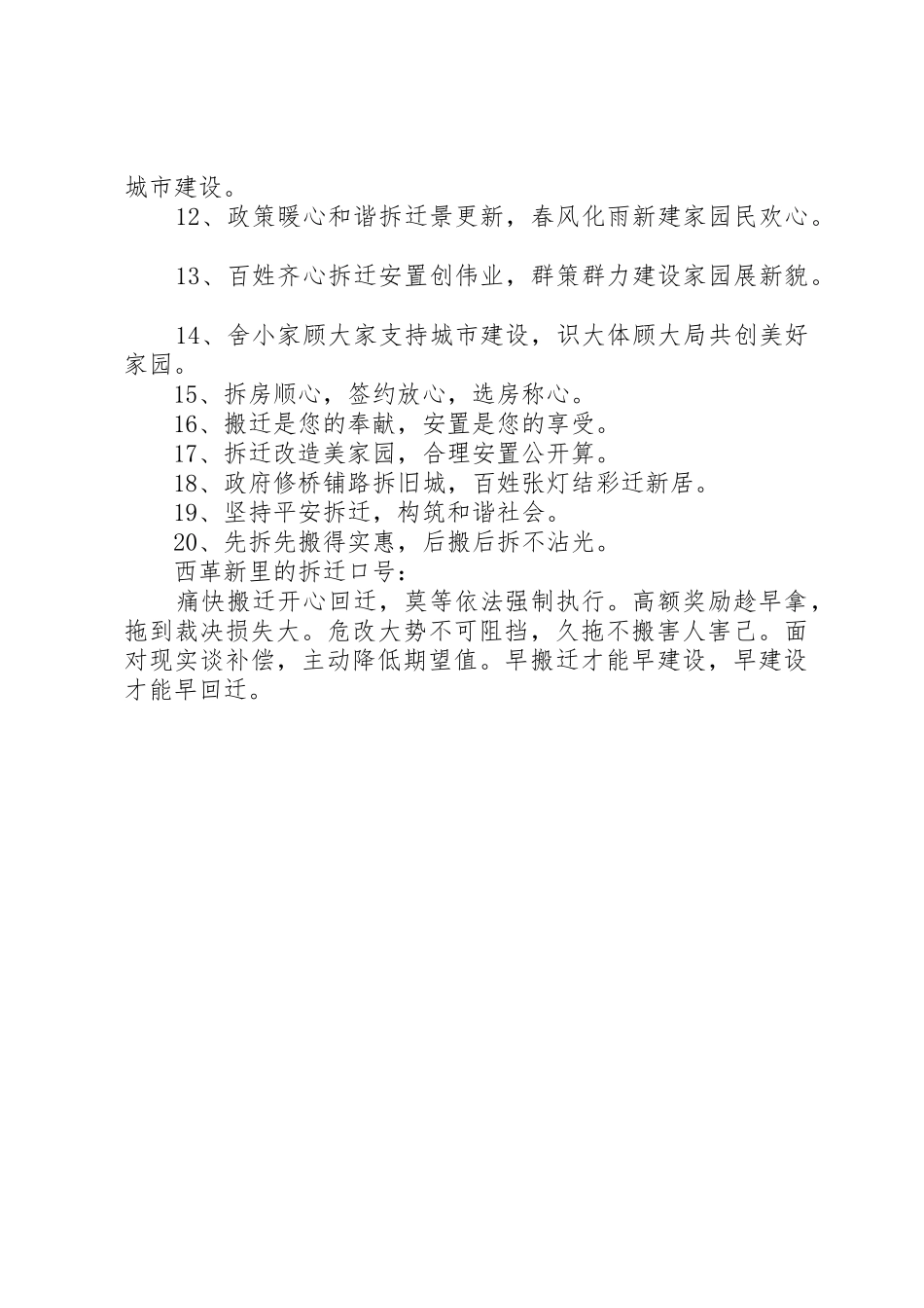 房屋拆迁宣传标语_第2页