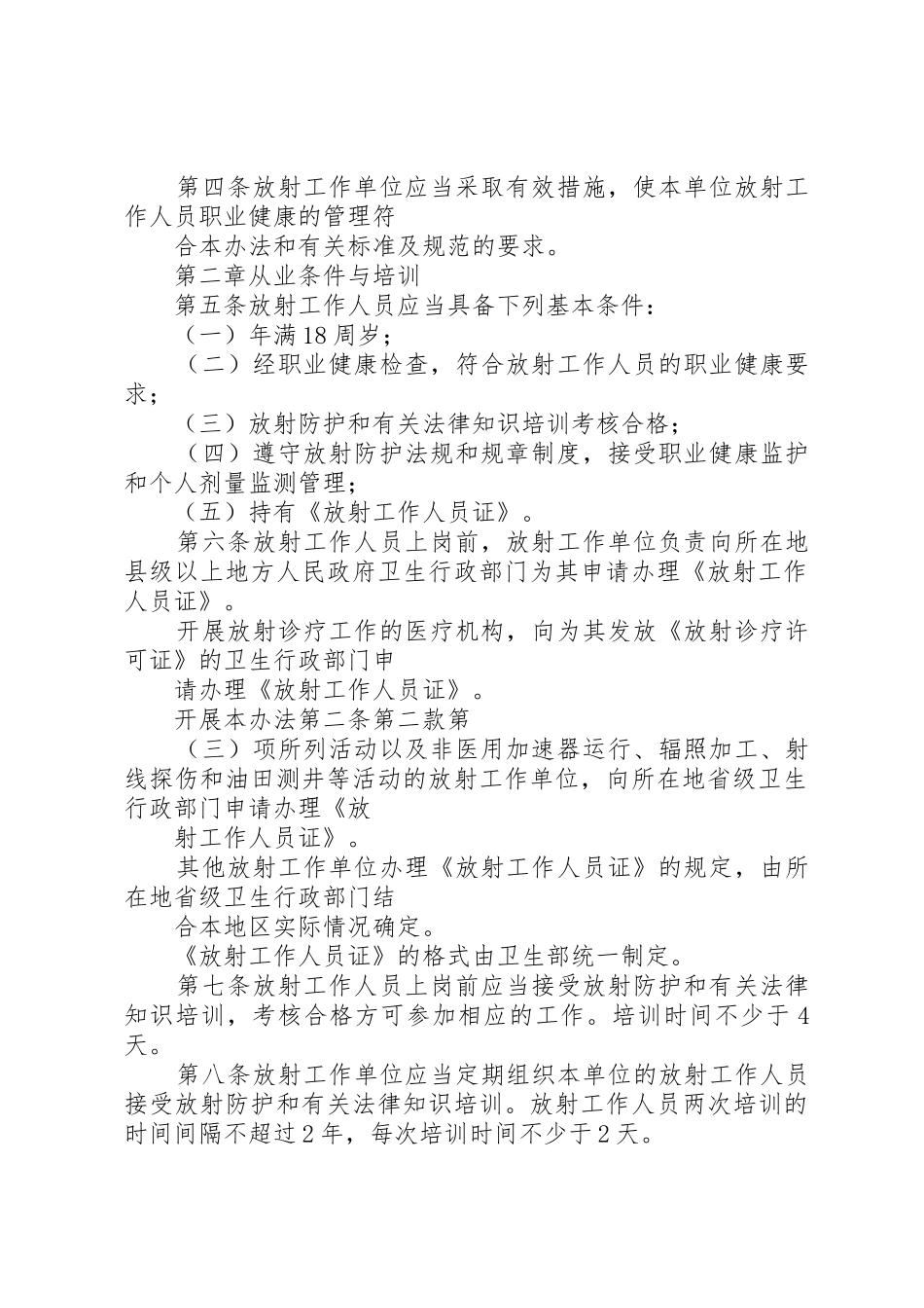 放射工作人员职业健康管理办法_1_第2页