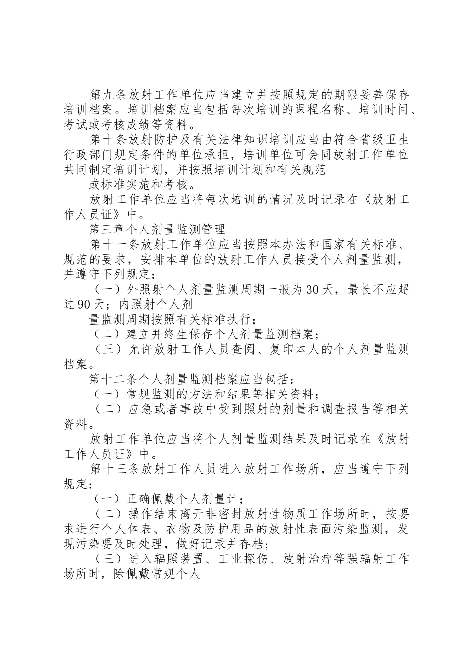 放射工作人员职业健康管理办法_1_第3页