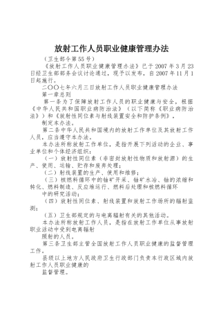 放射工作人员职业健康管理办法_1