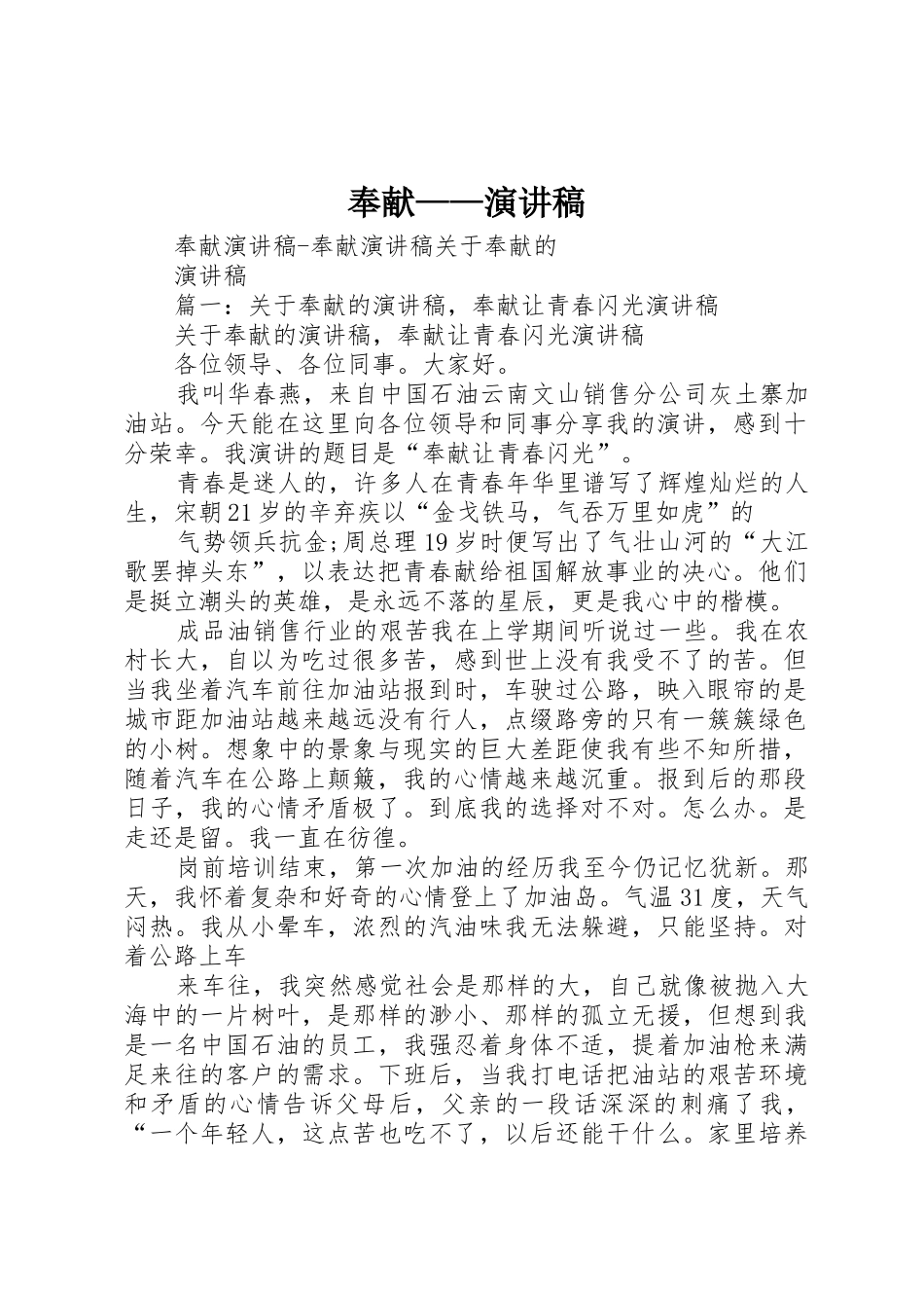 奉献——演讲稿_第1页