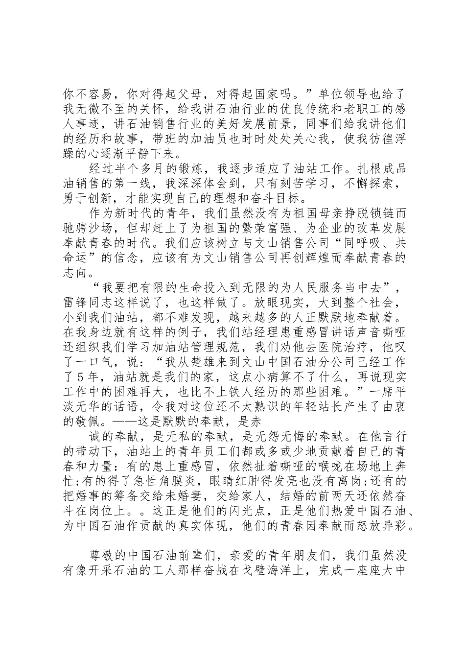 奉献——演讲稿_第2页