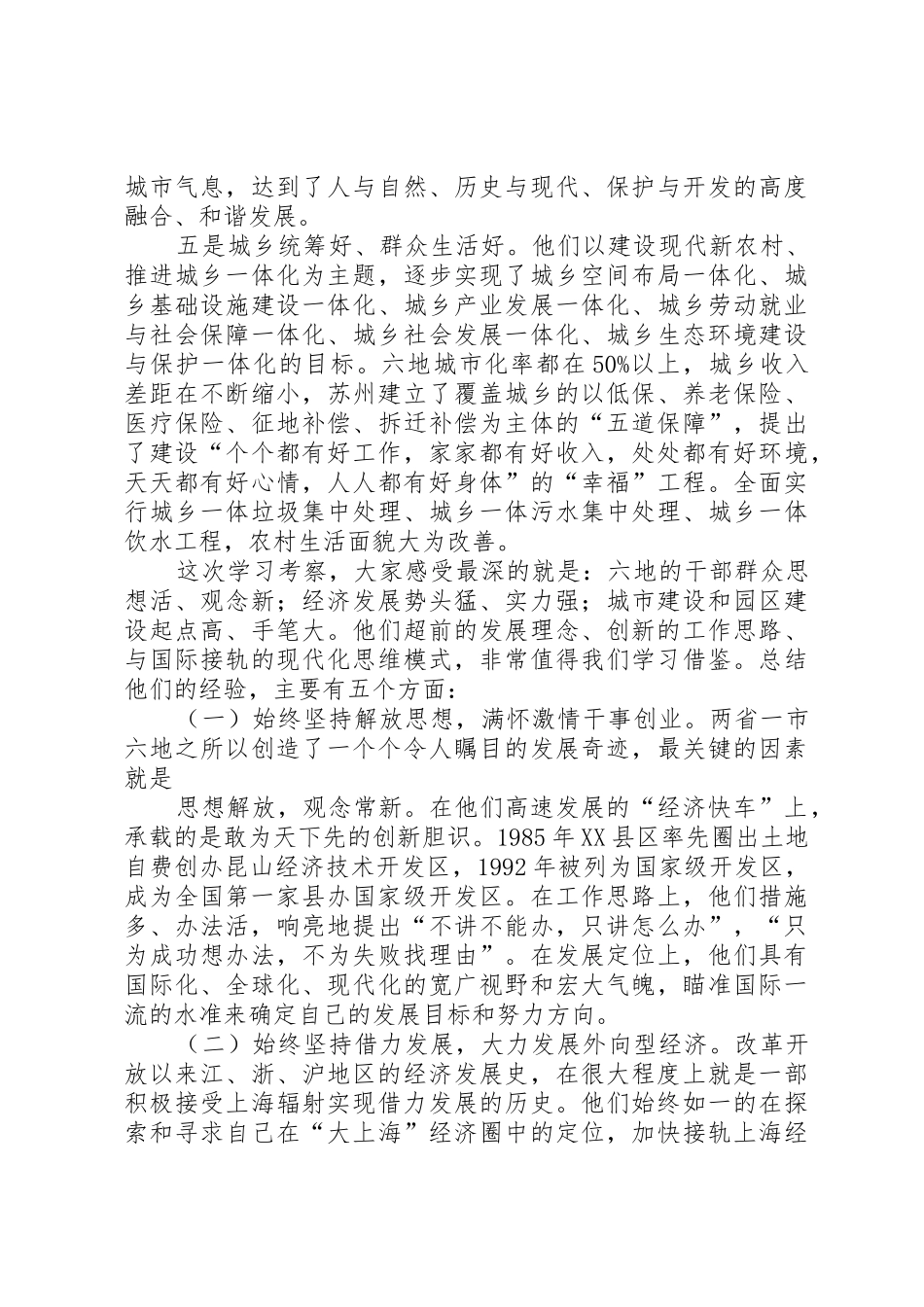 赴江宁等地考察报告(精)_1_第2页