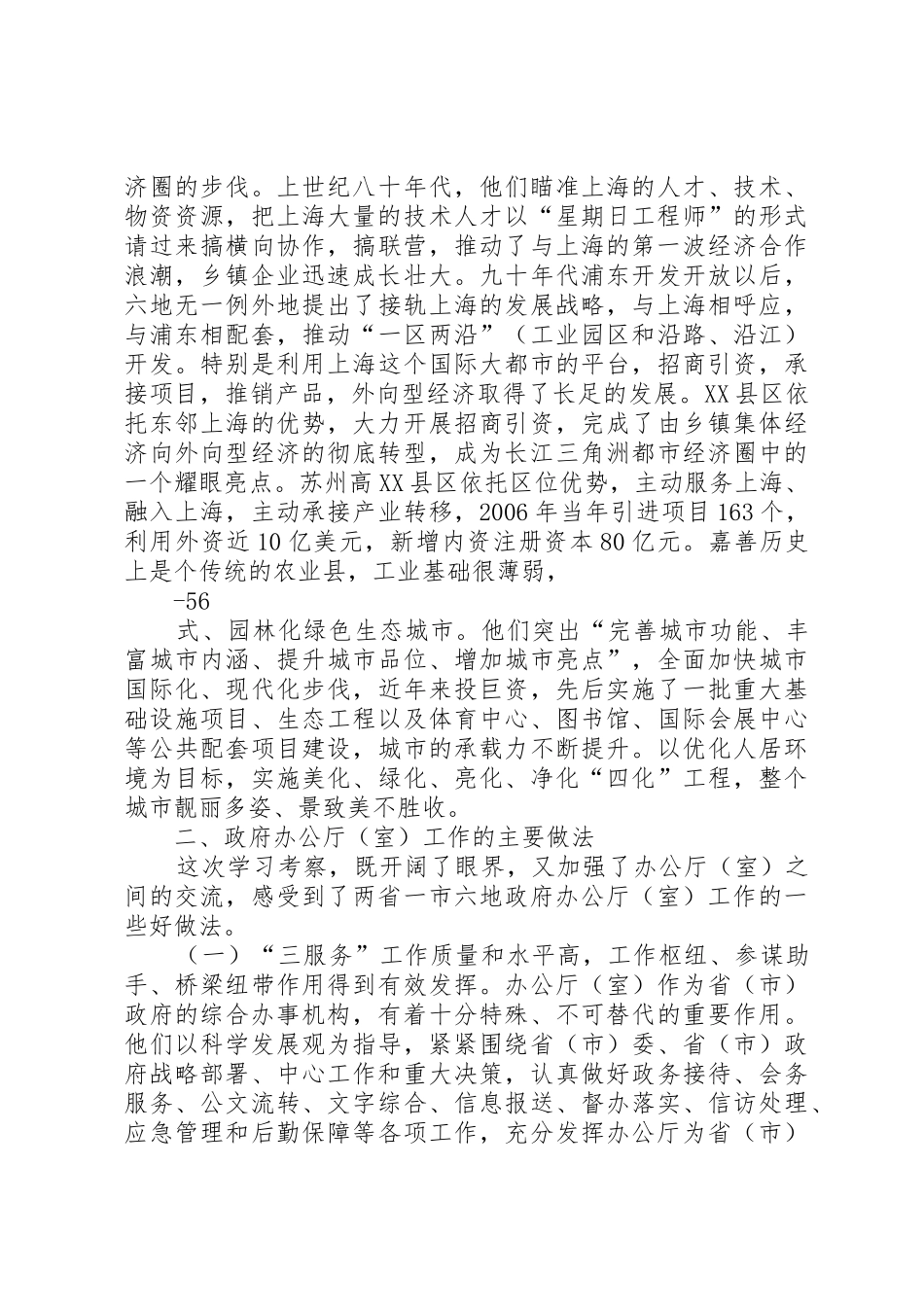 赴江宁等地考察报告(精)_1_第3页