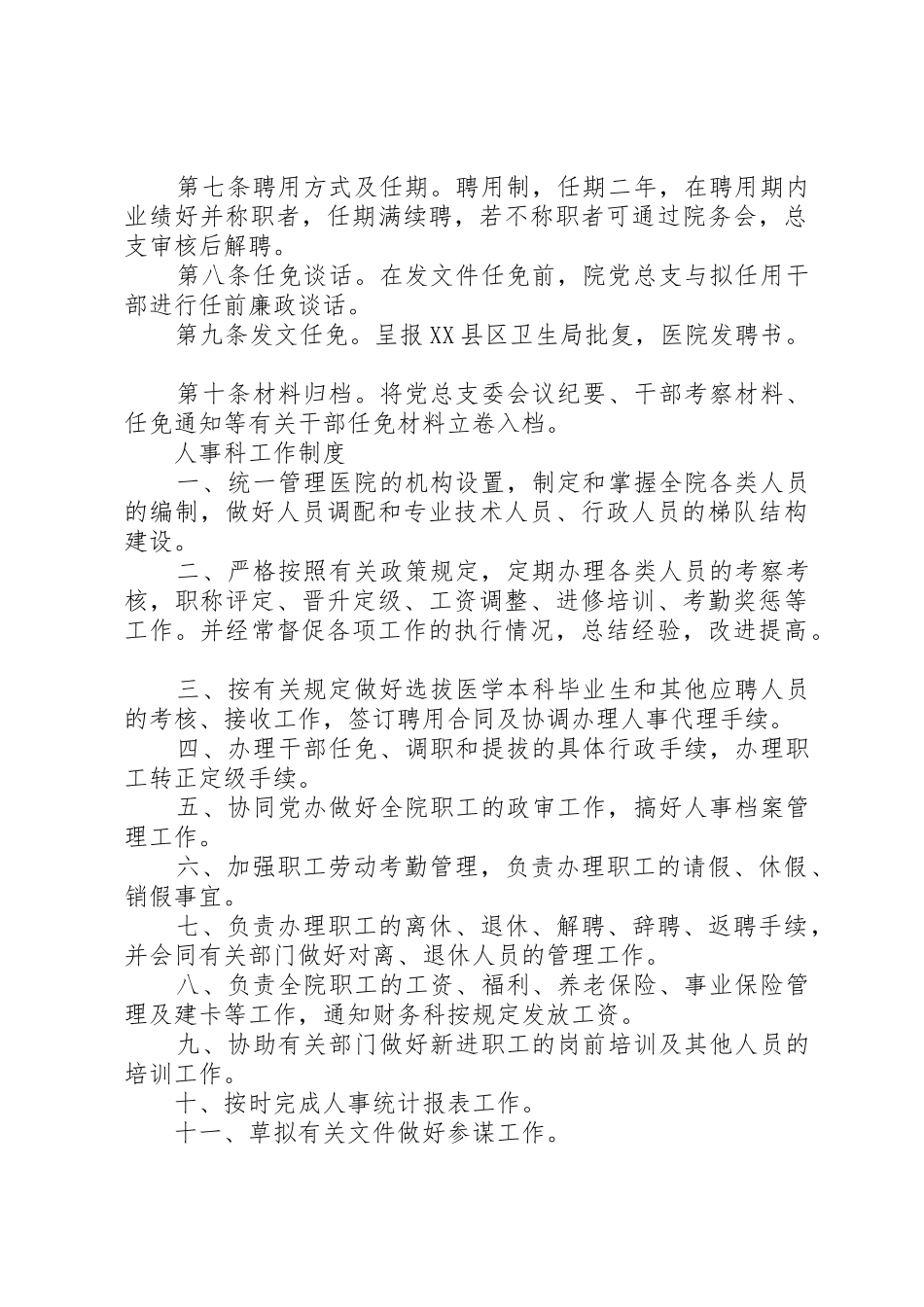 干部人事任免酝酿会议制度_第2页