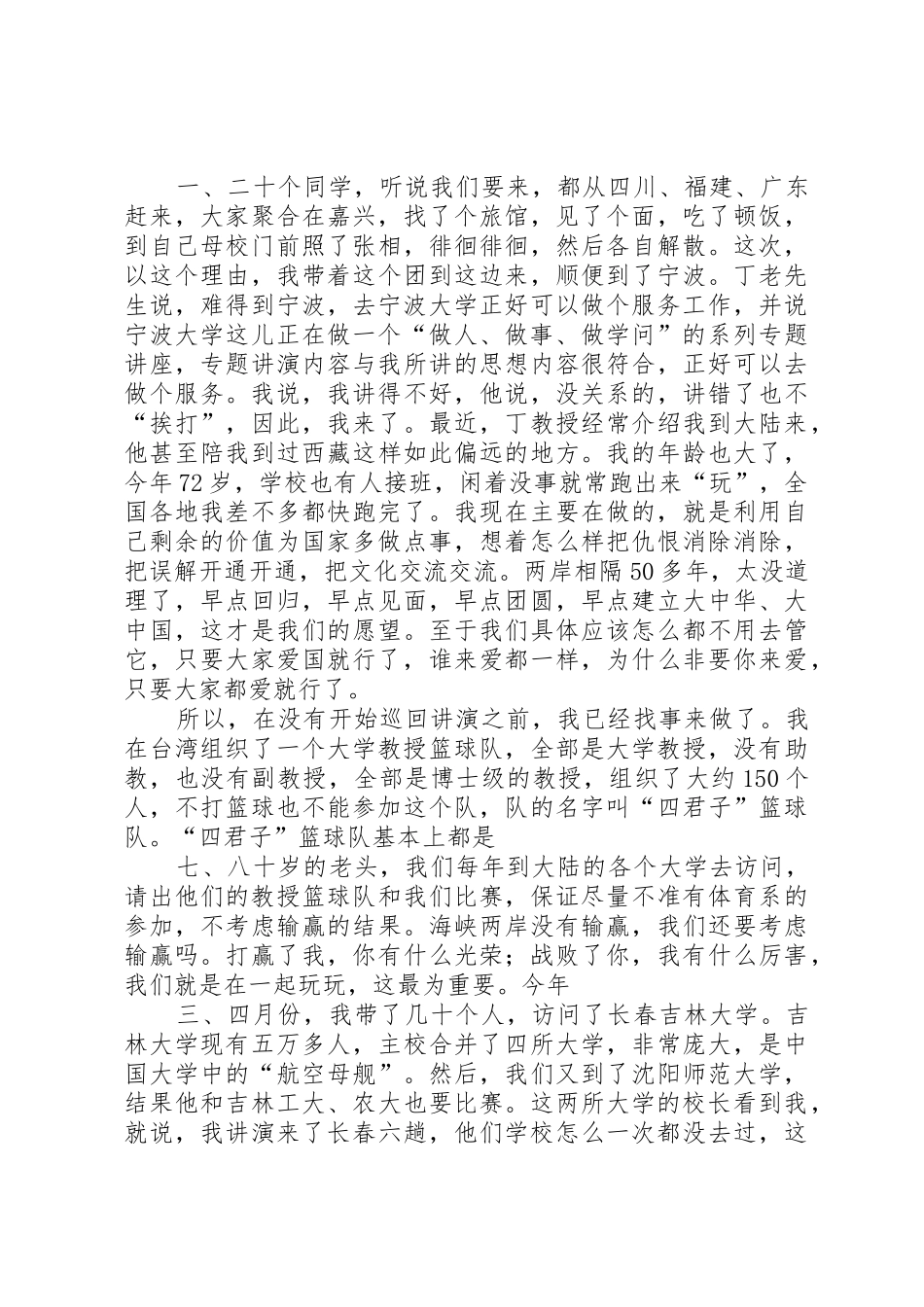 高震东在宁波大学的报告_第2页