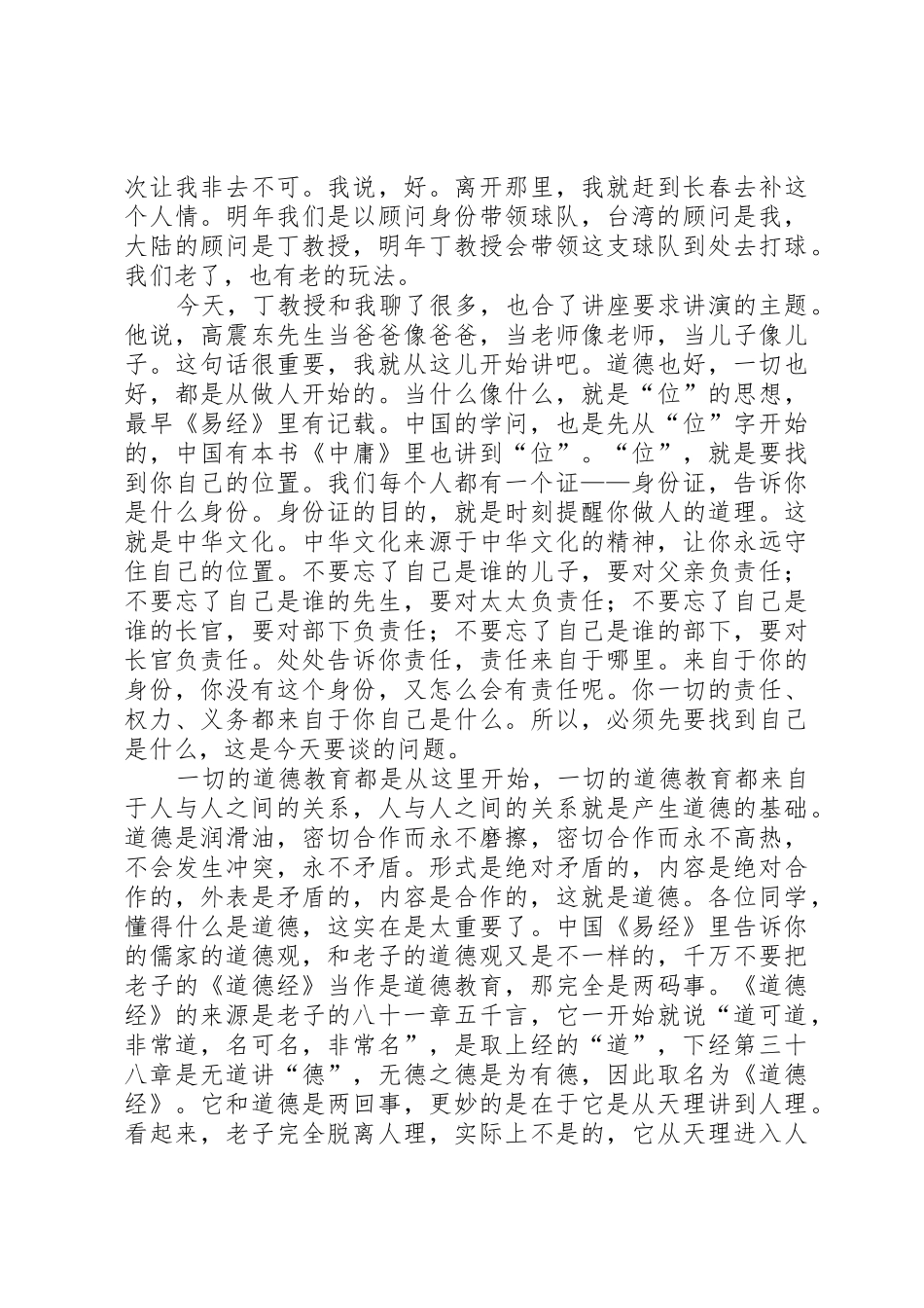 高震东在宁波大学的报告_第3页