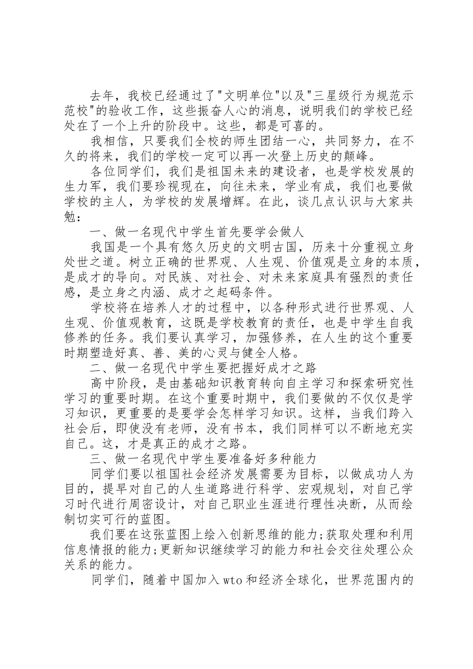 高中开学典礼书记演讲稿20XX年_第2页