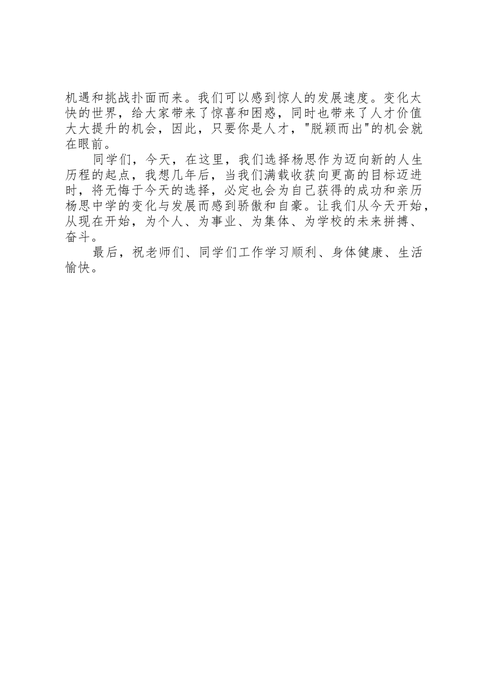 高中开学典礼书记演讲稿20XX年_第3页