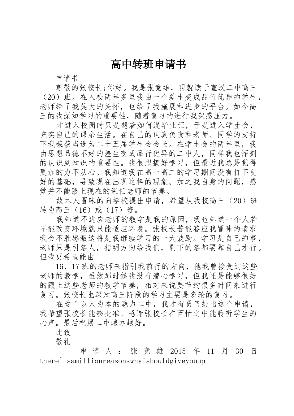 高中转班申请书_第1页