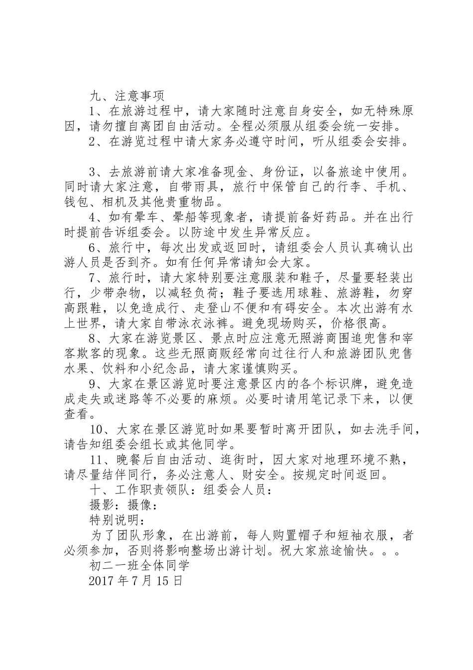 个人旅游计划书_1_第2页