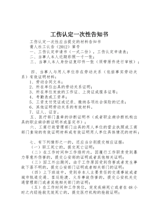 工伤认定一次性告知书