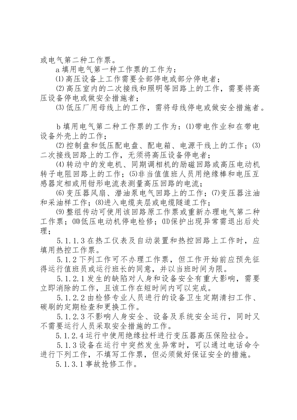 工作票管理制度_第3页