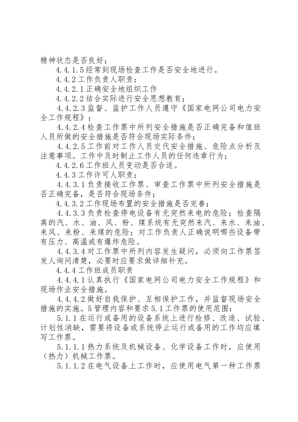 工作票管理制度_1_第2页