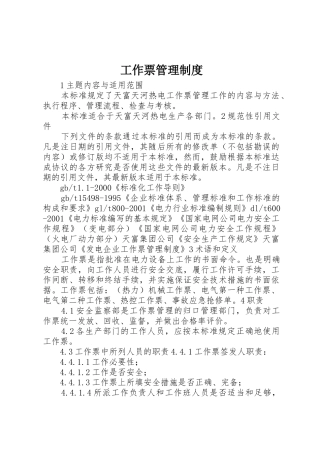工作票管理制度_1
