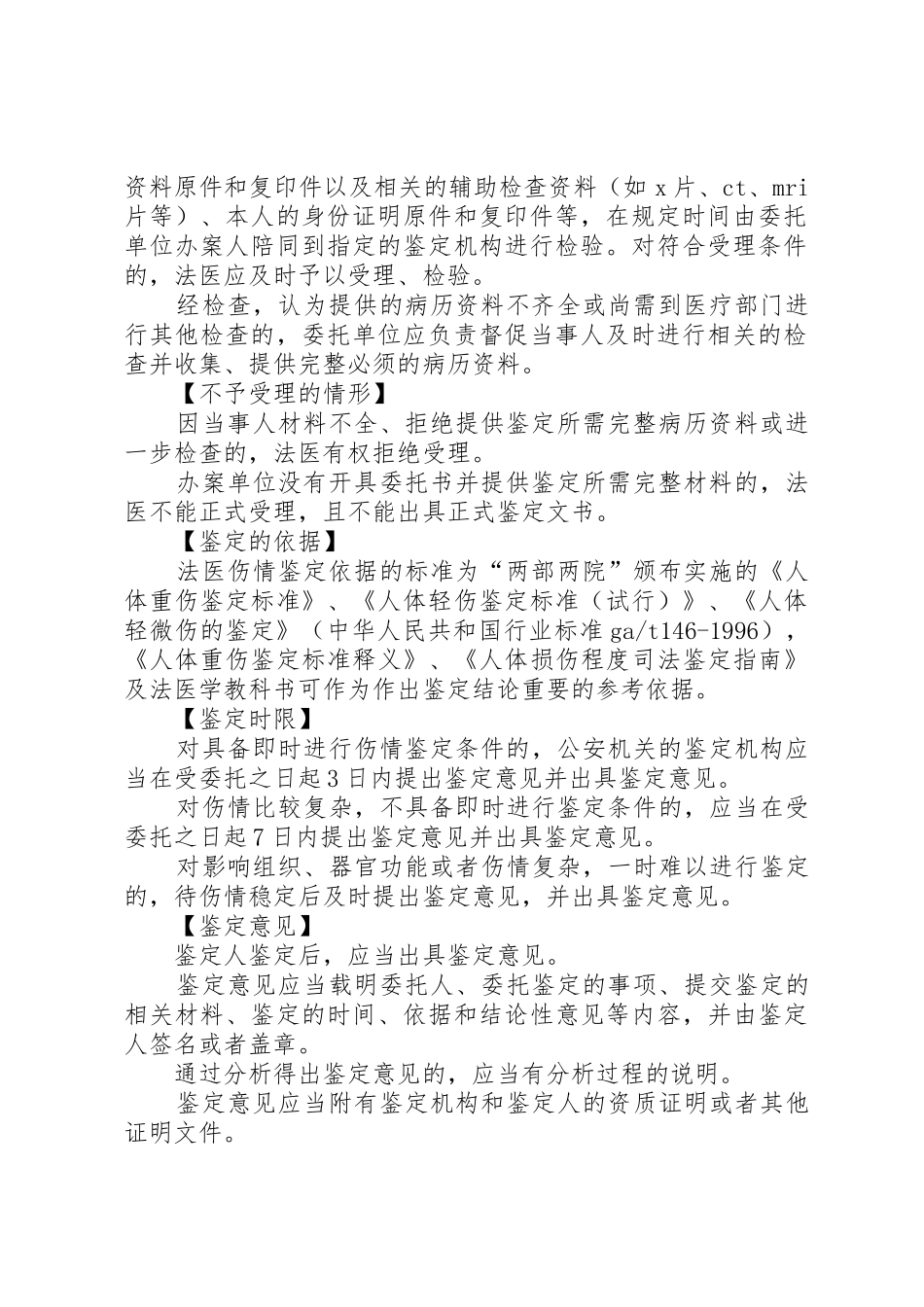 公安机关伤情鉴定程序[样例5]_1_第2页