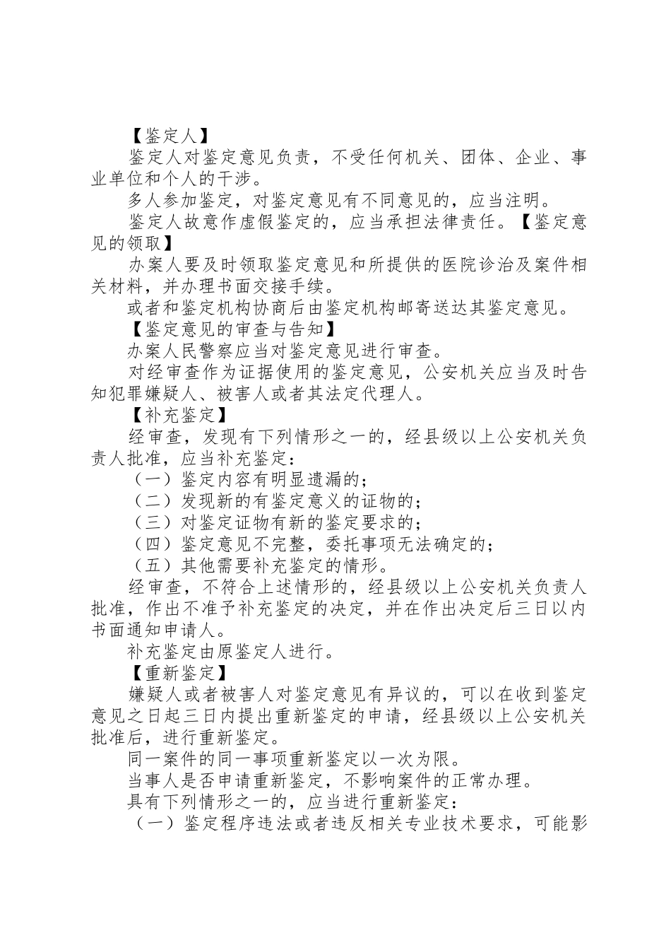 公安机关伤情鉴定程序[样例5]_1_第3页