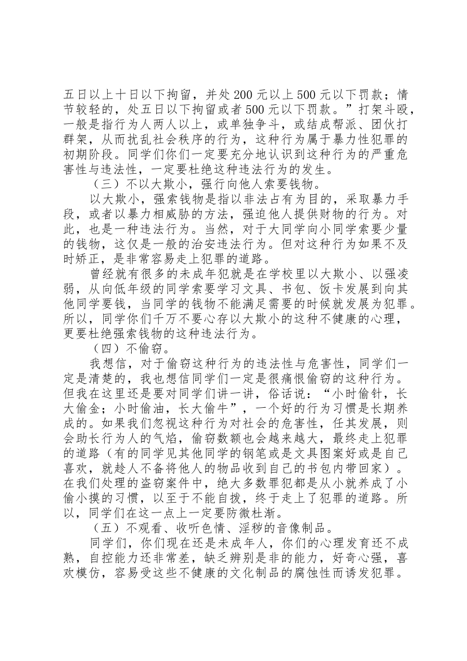 公共安全教育讲话稿_第2页