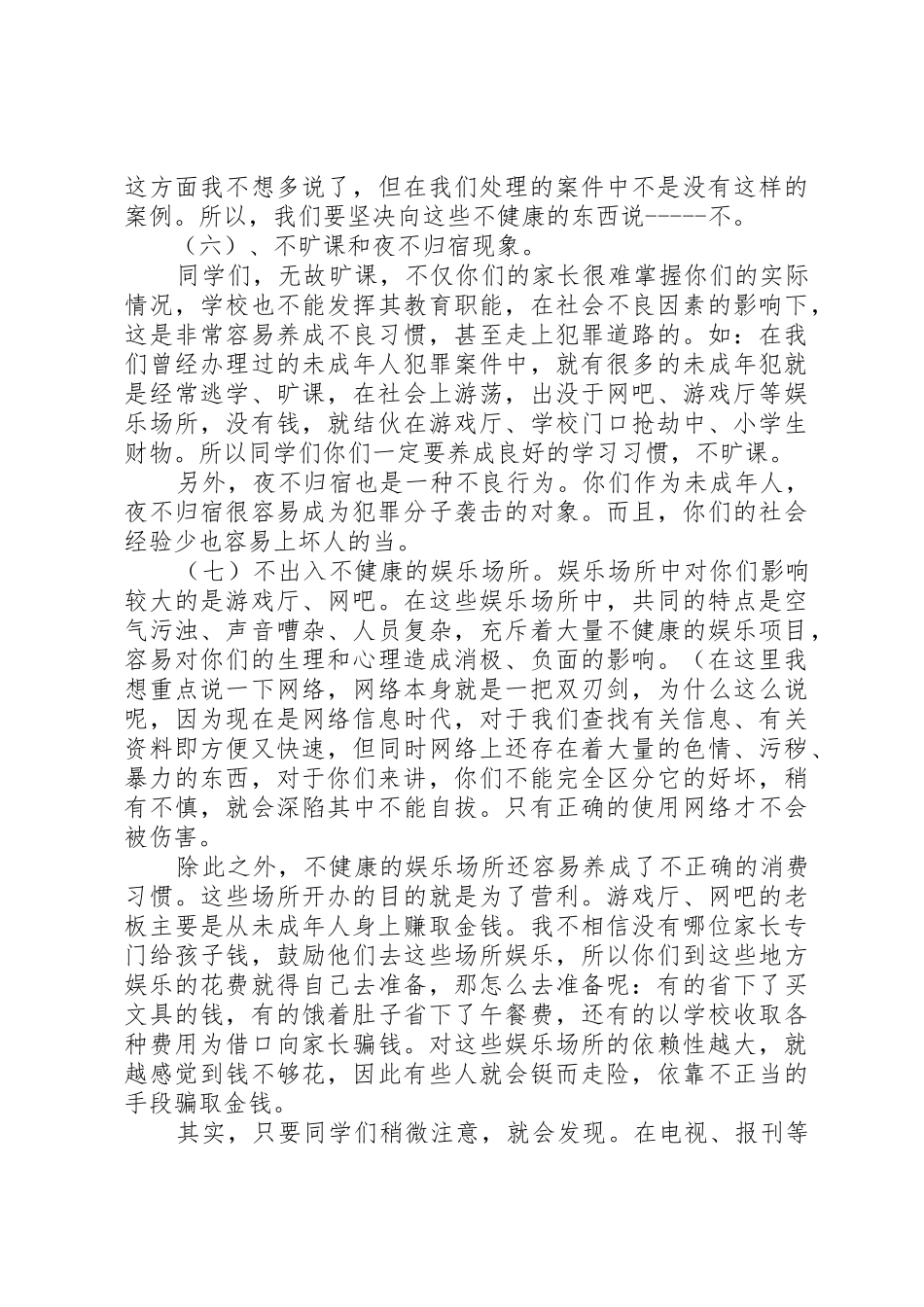 公共安全教育讲话稿_第3页