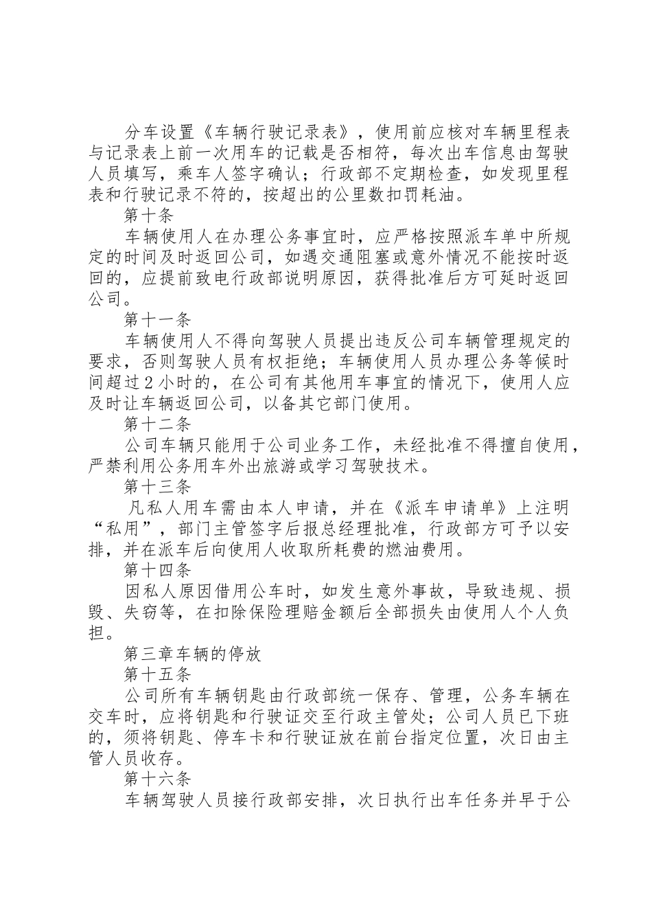 公司车辆管理制度_3_第2页