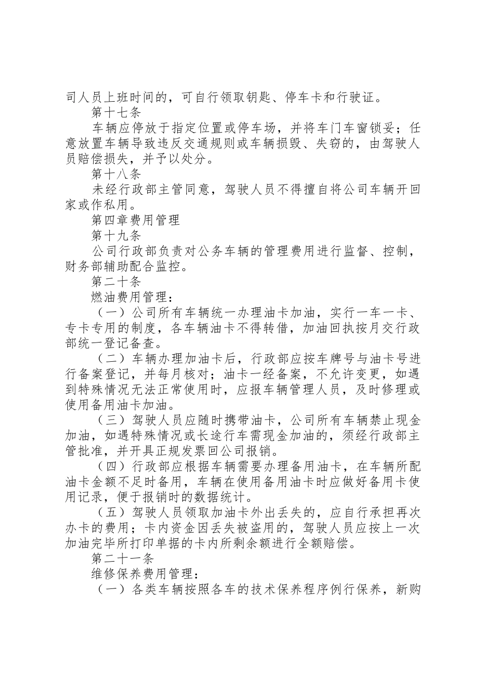 公司车辆管理制度_3_第3页