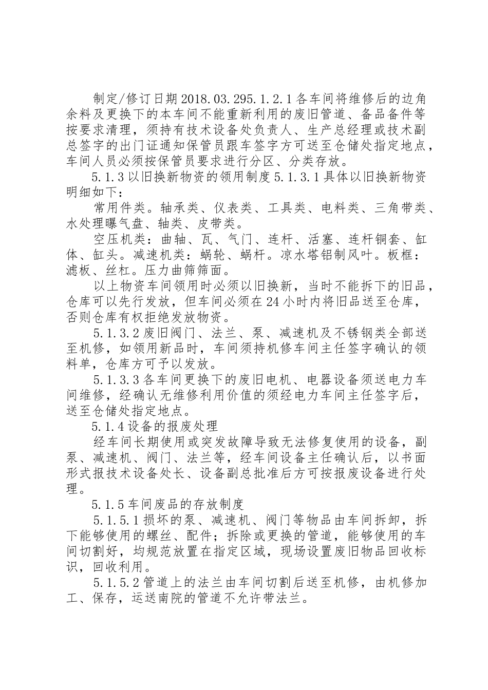 公司废旧物资处理标准_第2页