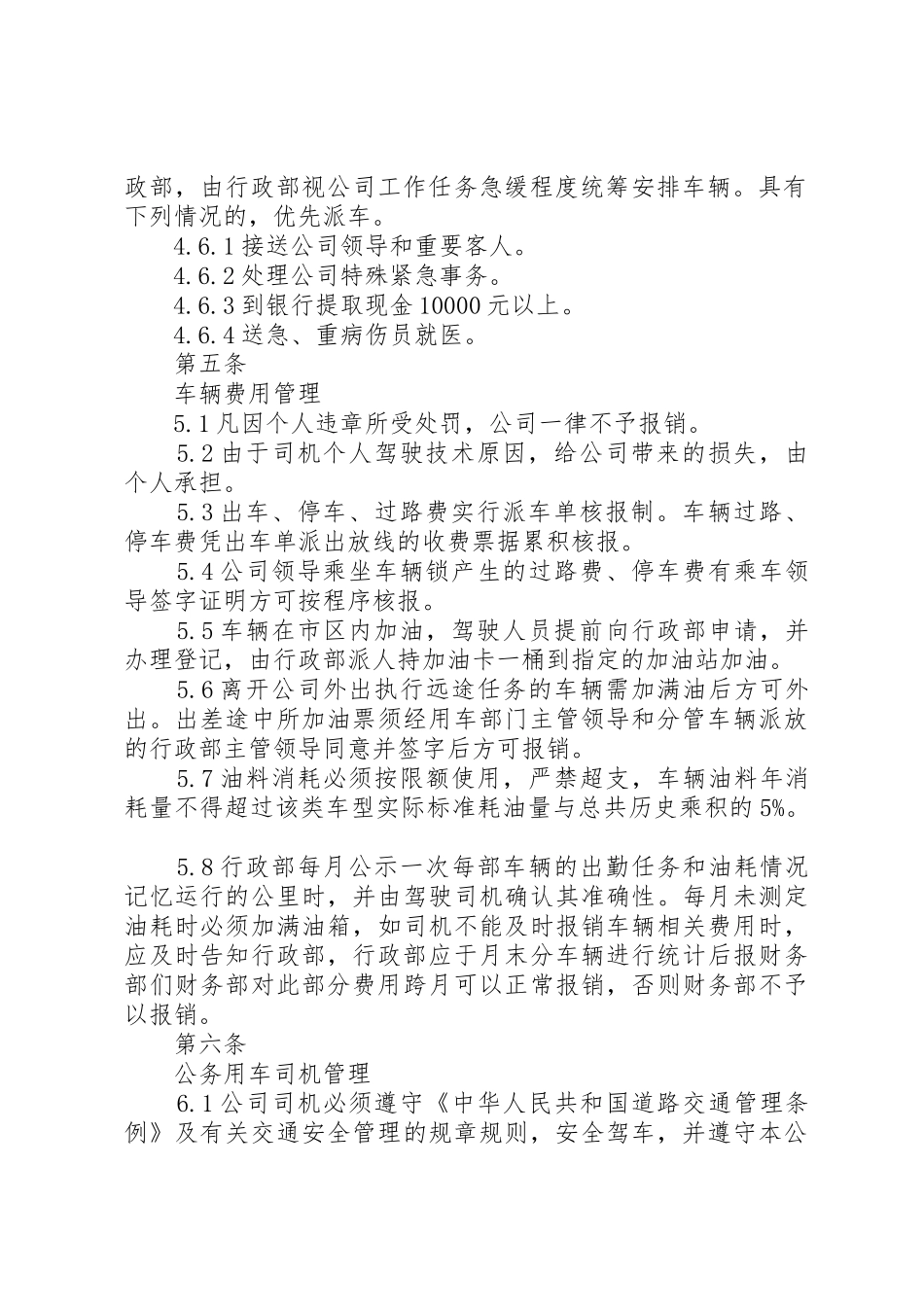 公务用车管理制度_1_第2页