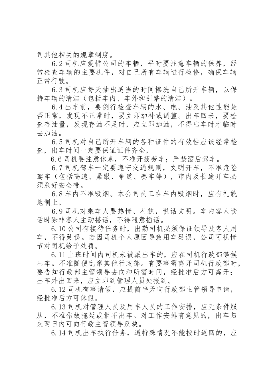 公务用车管理制度_1_第3页