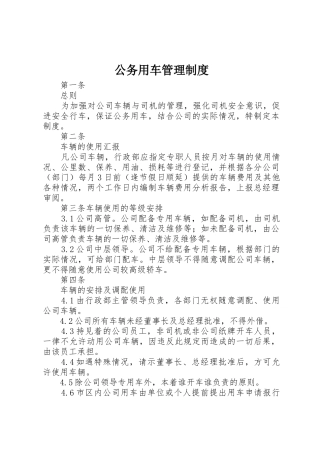 公务用车管理制度_1