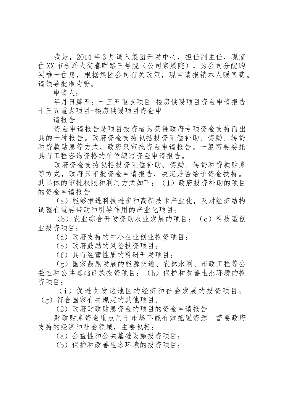 供暖费申请报告_第2页