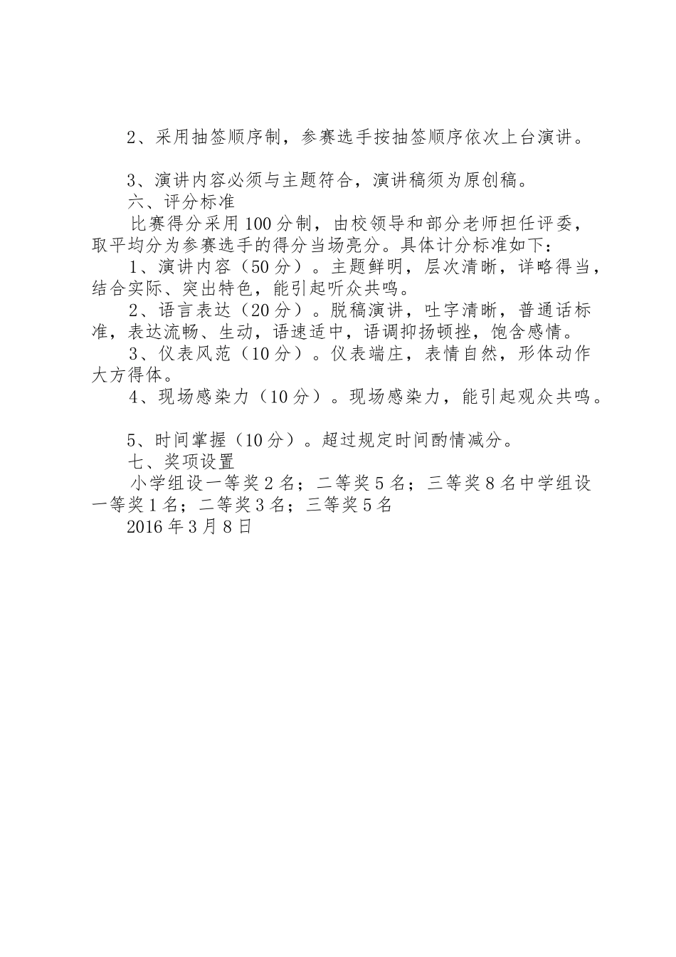 关爱生命文明出行演讲比赛方案_第2页