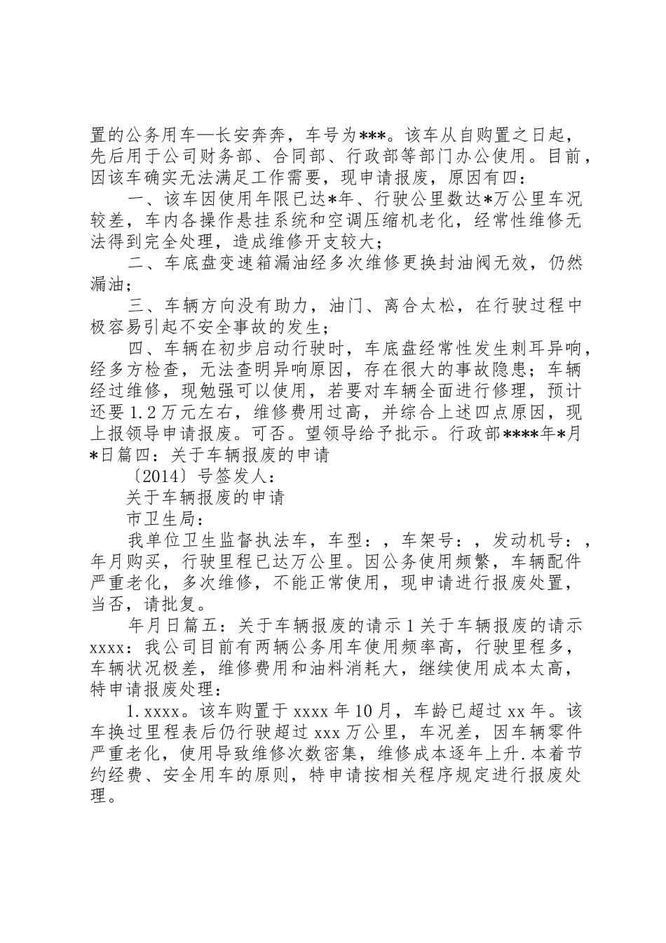 关于车辆报废的申请_第2页