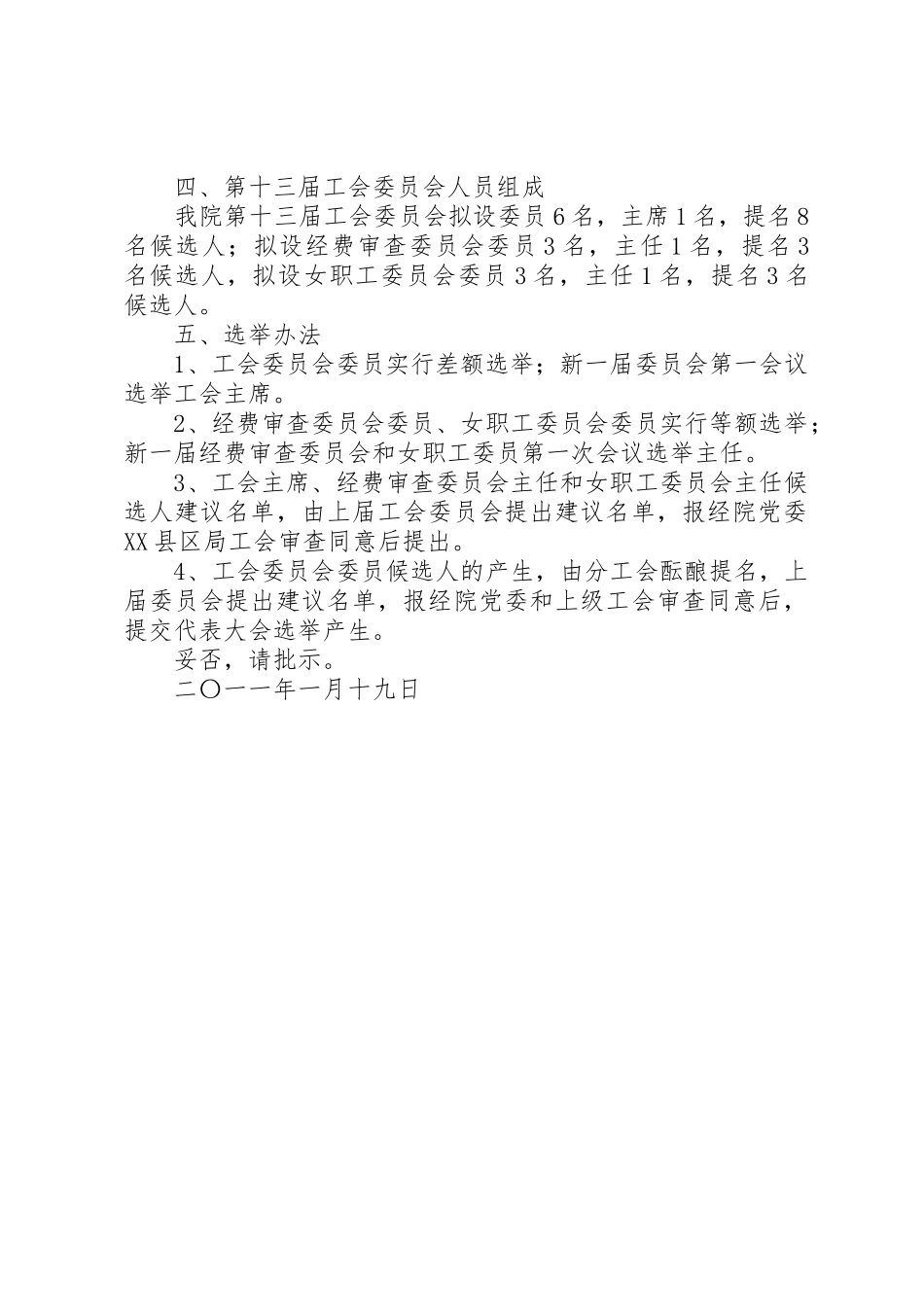 关于工会委员会换届选举的请示_第2页