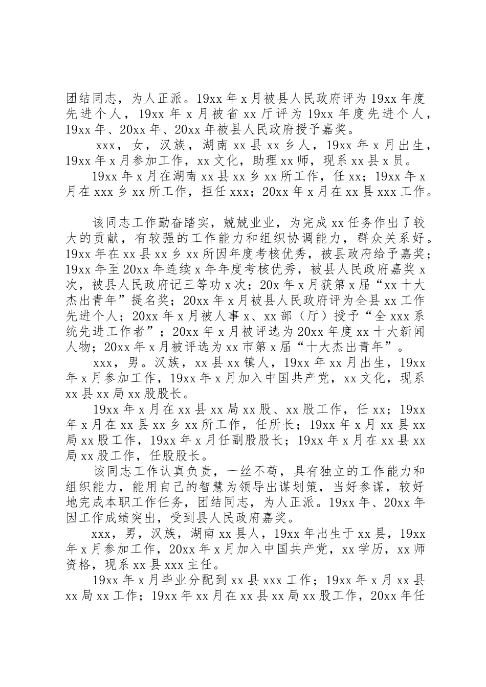 关于借调XX等X名同志到XX工程指挥部工作的请示_第2页