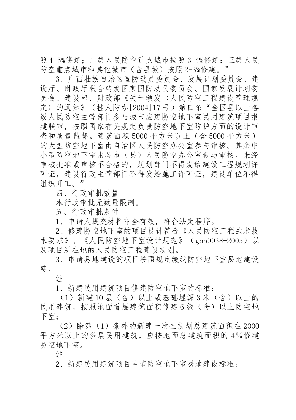 关于免建防空地下室的申请_第2页
