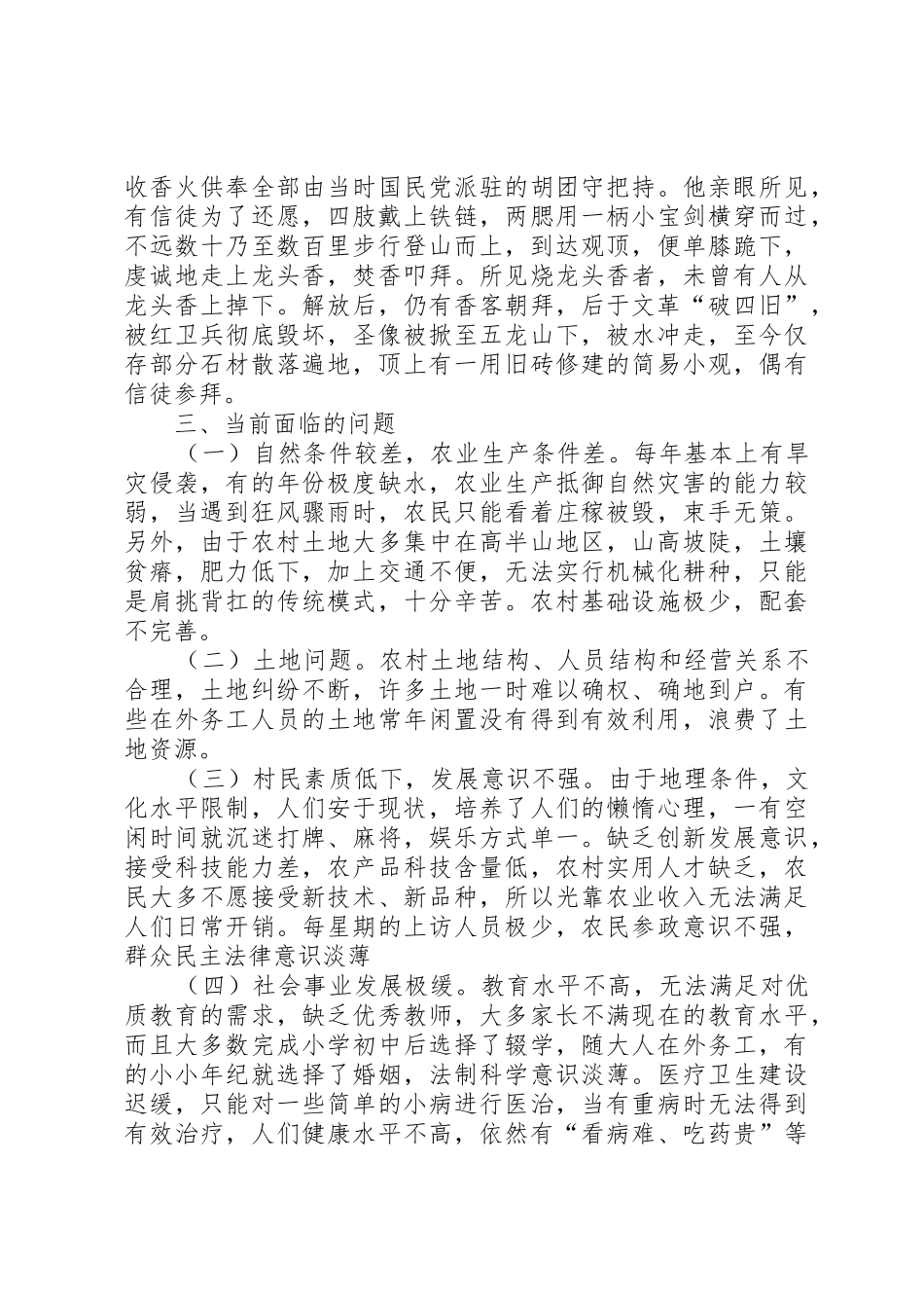 关于农村经济发展调研报告_1_第2页