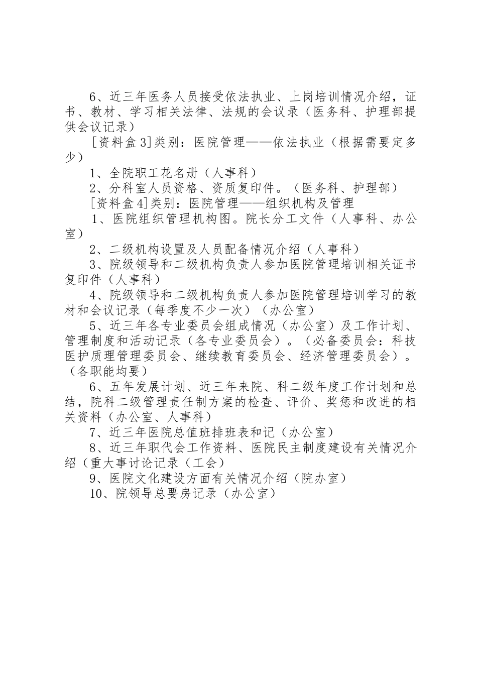 关于设置综合性二级甲等医院的申请报告_第2页